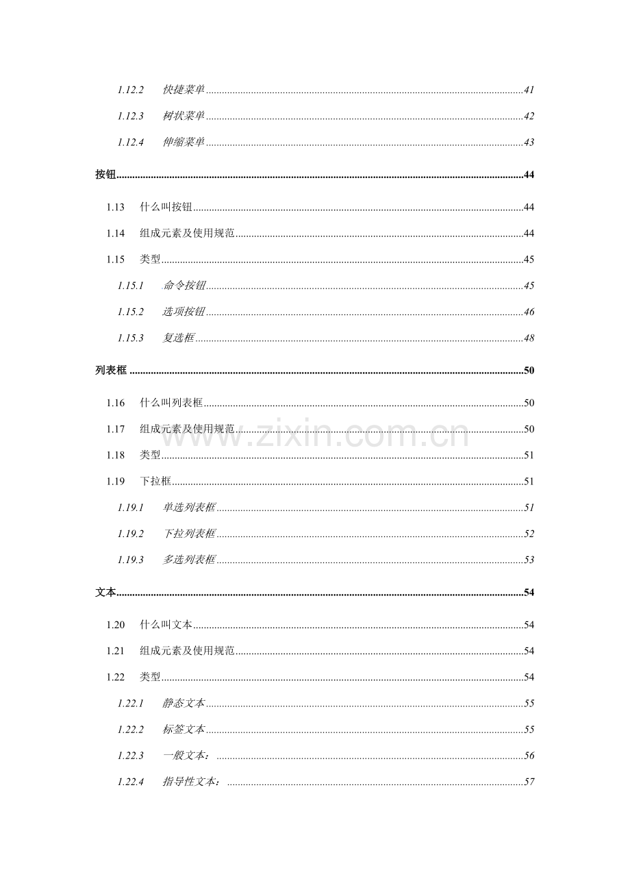 CS软件用户界面设计标准规范组件部分.doc_第3页