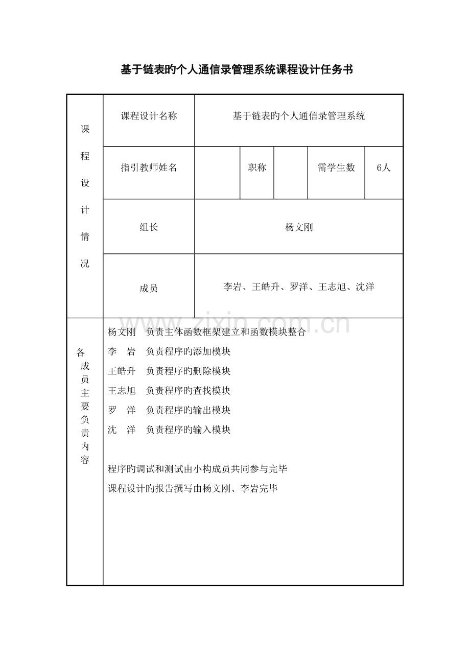 c语言个人通信录基础管理系统程设计基础报告.docx_第2页