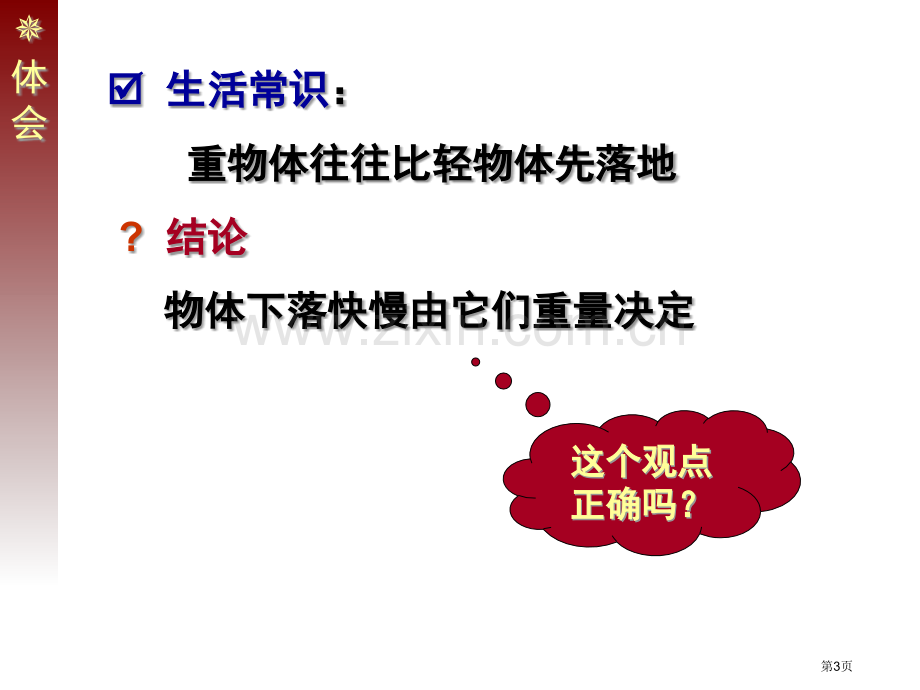 新课标高中物理必修I市公开课一等奖百校联赛特等奖课件.pptx_第3页