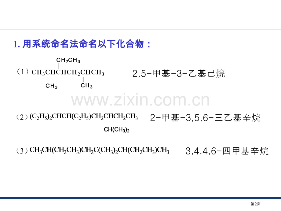 有机化学答案省公共课一等奖全国赛课获奖课件.pptx_第2页