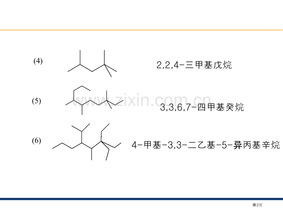 有机化学答案省公共课一等奖全国赛课获奖课件.pptx_第3页