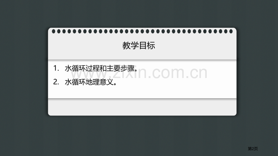 水循环地球上的水省公开课一等奖新名师优质课比赛一等奖课件.pptx_第2页