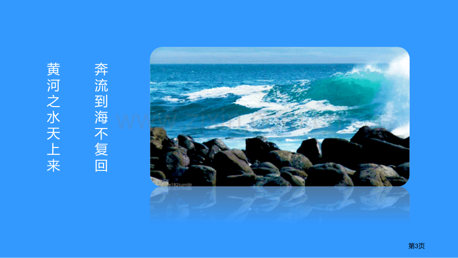 水循环地球上的水省公开课一等奖新名师优质课比赛一等奖课件.pptx_第3页