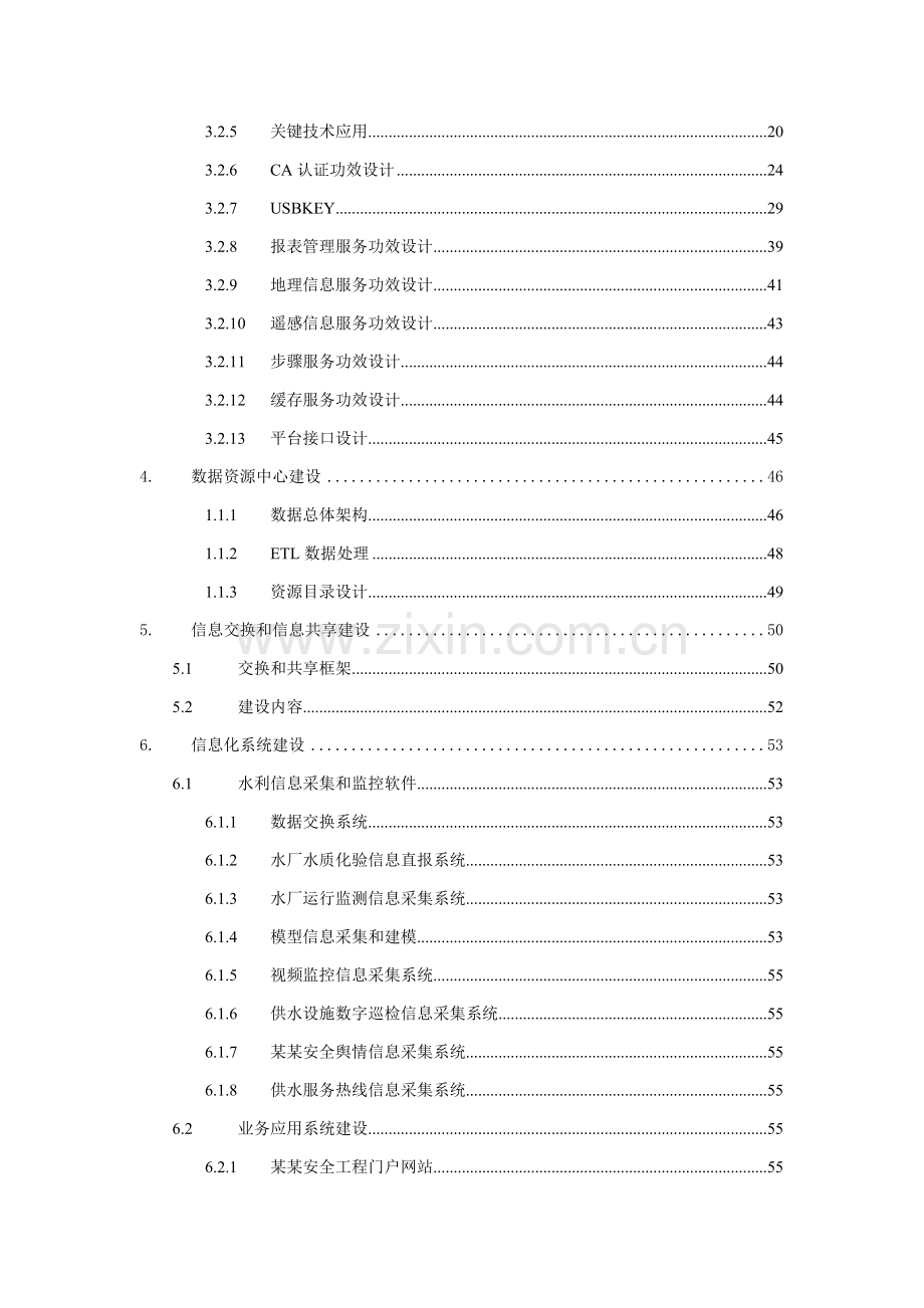 安全管理信息系统招标文件模板.docx_第3页