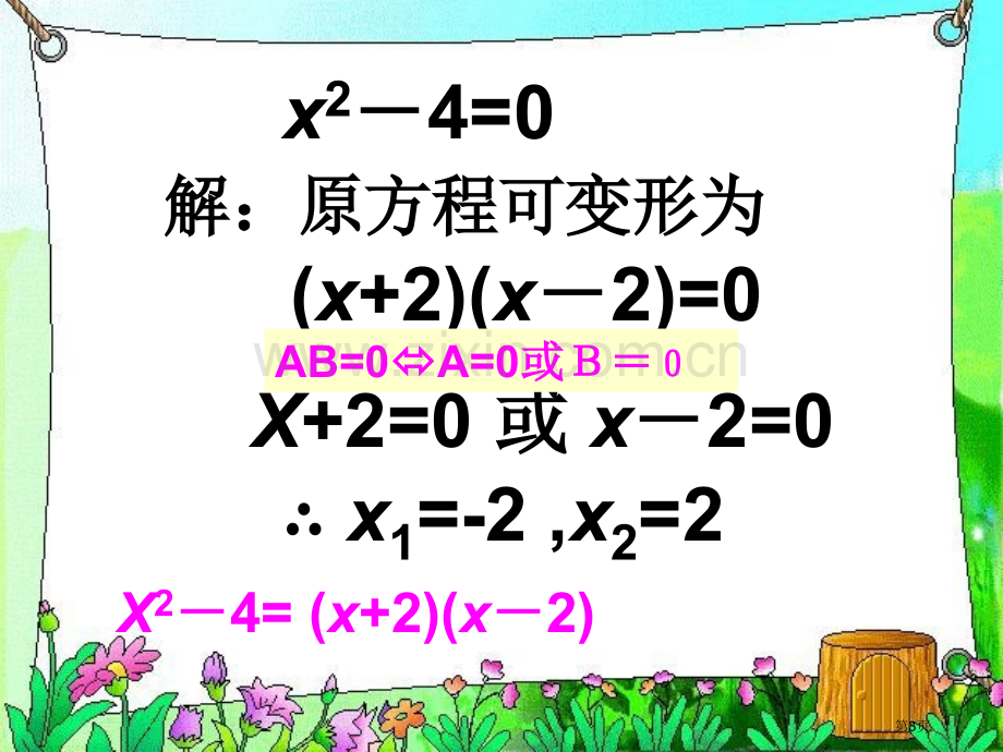 用因式分解法解一元二次方省公共课一等奖全国赛课获奖课件.pptx_第3页