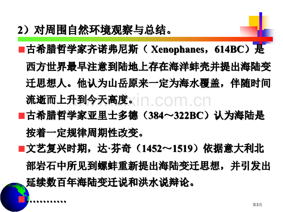 全球变化研究的历史现状和趋势省公共课一等奖全国赛课获奖课件.pptx_第3页