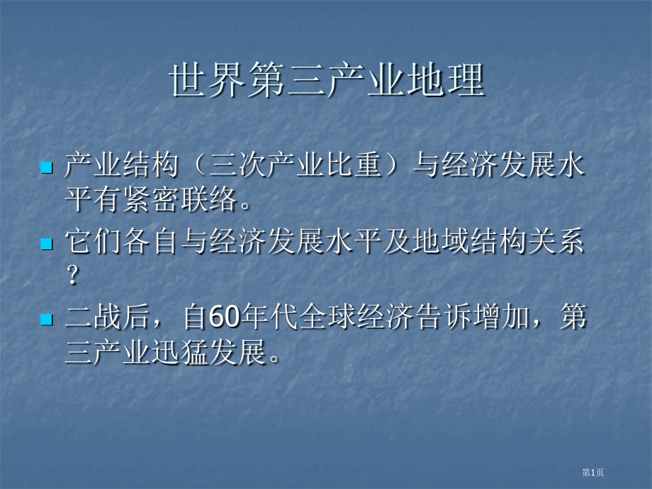 世界经济地理5市公开课一等奖百校联赛特等奖课件.pptx_第1页