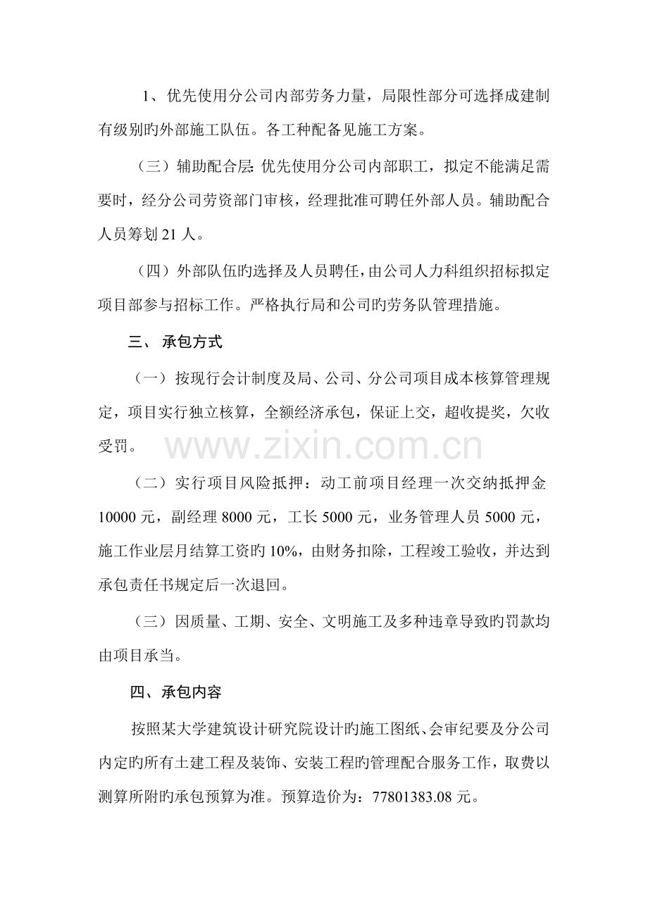 关键工程专项项目管理及全额承包责任分析报告书.docx_第3页