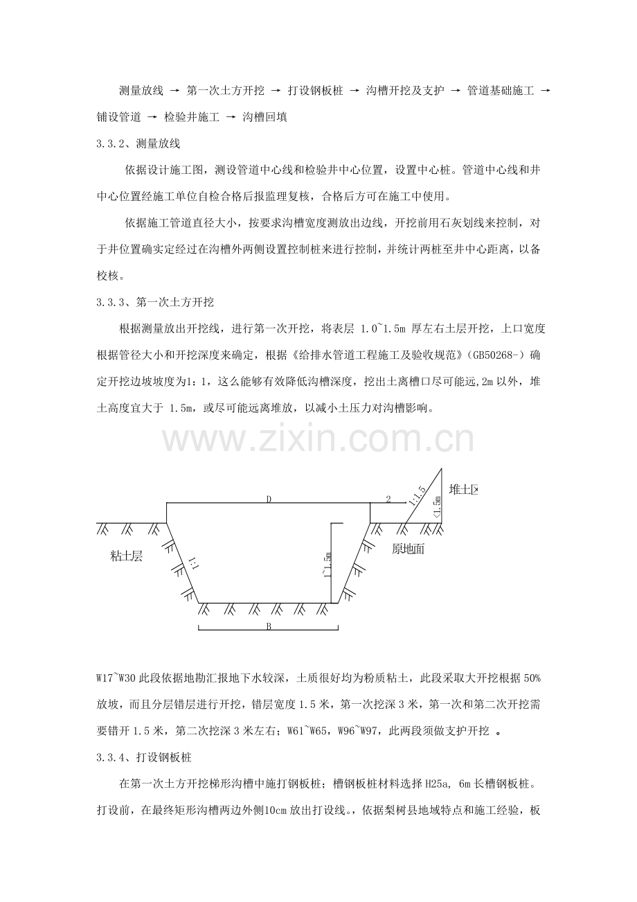 排水综合项目工程沟槽开挖与支护专项综合项目施工专项方案.doc_第2页