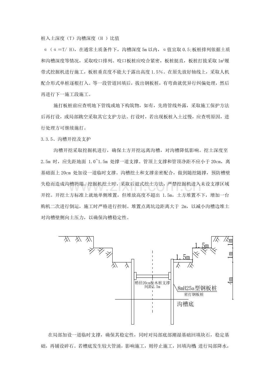 排水综合项目工程沟槽开挖与支护专项综合项目施工专项方案.doc_第3页