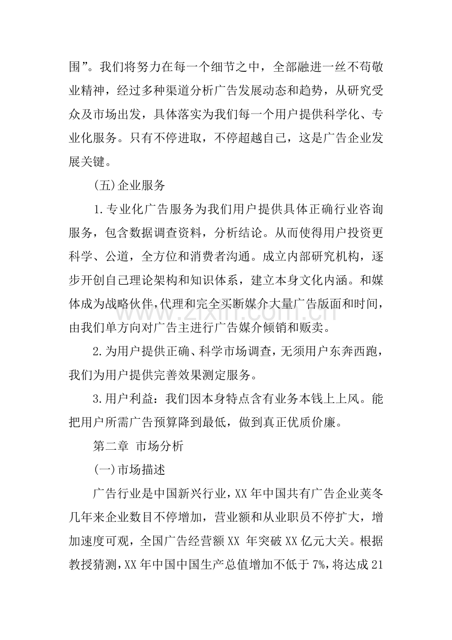 传媒公司创业专项计划书范文.docx_第2页