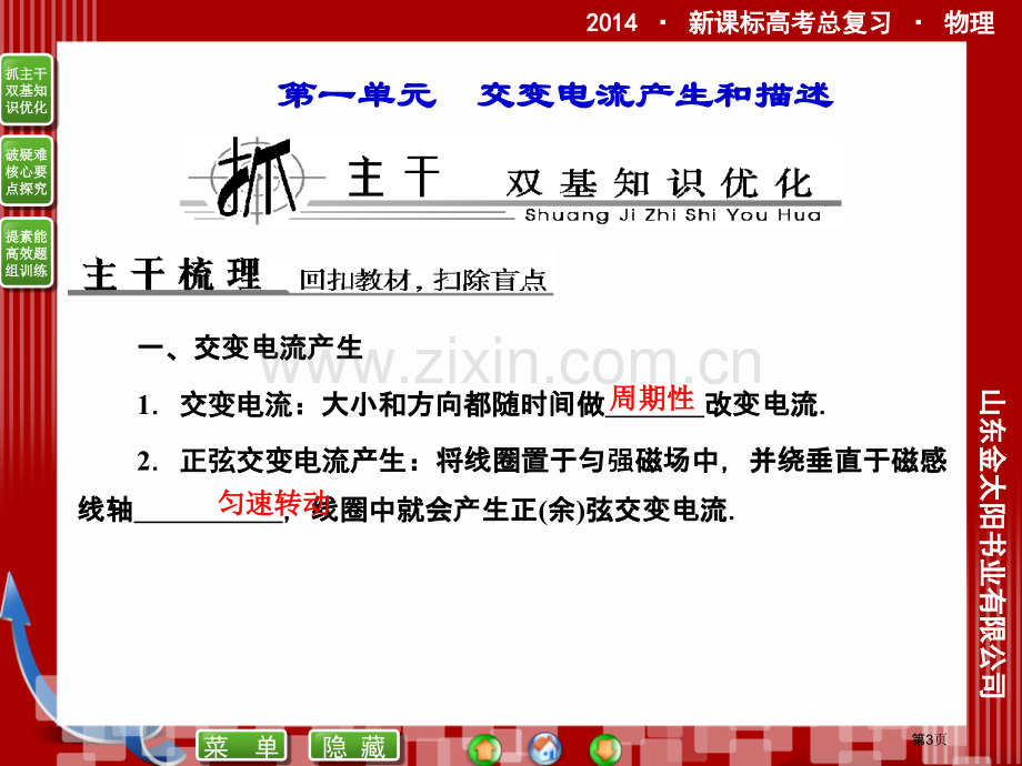 优化探究年新课标高考总复习人教物理选修电磁感应省公共课一等奖全国赛课获奖课件.pptx_第3页