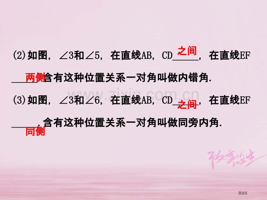 七年级数学下册第五章相交线与平行线5.1相交线5.1.3同位角内错角同旁内角市公开课一等奖百校联赛特.pptx_第3页