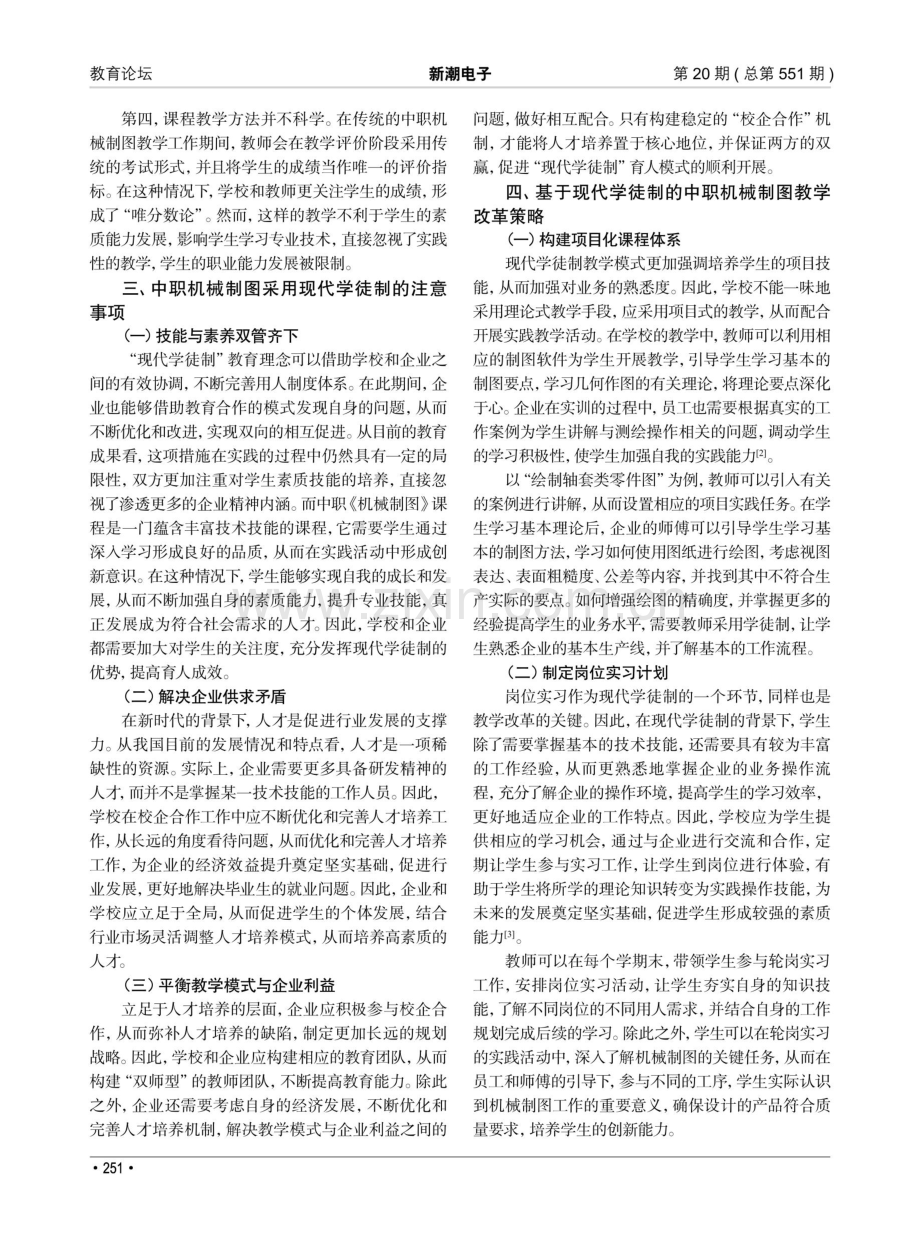 基于现代学徒制的中职机械制图教学改革.pdf_第2页