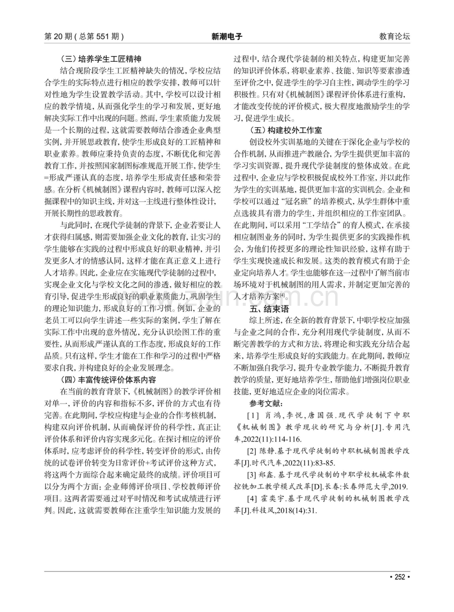 基于现代学徒制的中职机械制图教学改革.pdf_第3页