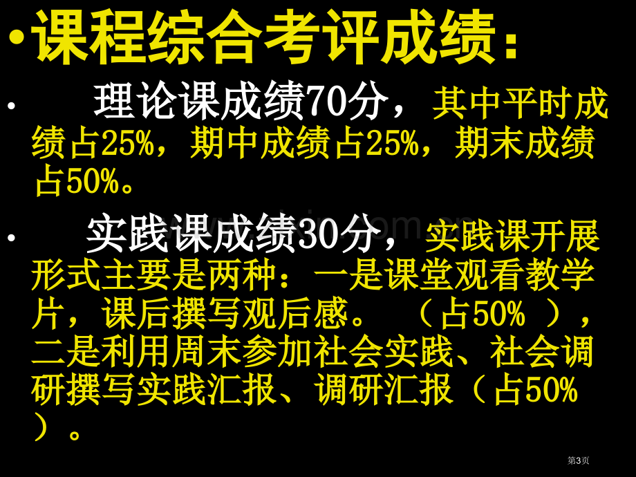 马克思主义中国化的历史进程和理论成果省公共课一等奖全国赛课获奖课件.pptx_第3页