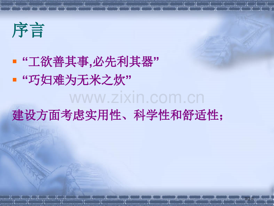 生物安全实验室建设省公共课一等奖全国赛课获奖课件.pptx_第2页