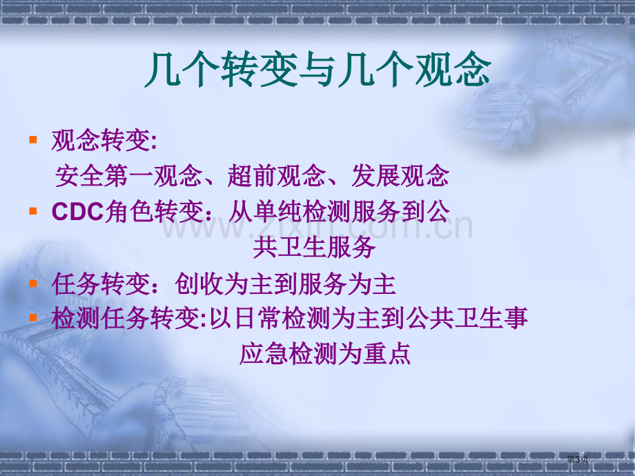 生物安全实验室建设省公共课一等奖全国赛课获奖课件.pptx_第3页