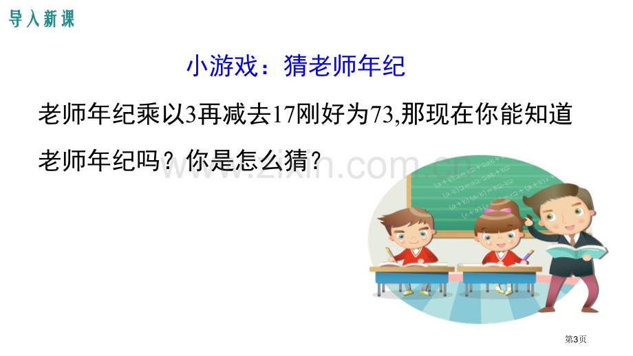 认识一元一次方程一元一次方程课件省公开课一等奖新名师比赛一等奖课件.pptx_第3页