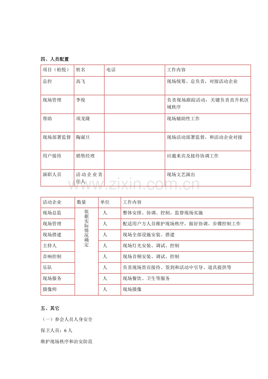 碧桂园东三环优质项目展厅开放事件营销活动专业方案.doc_第3页