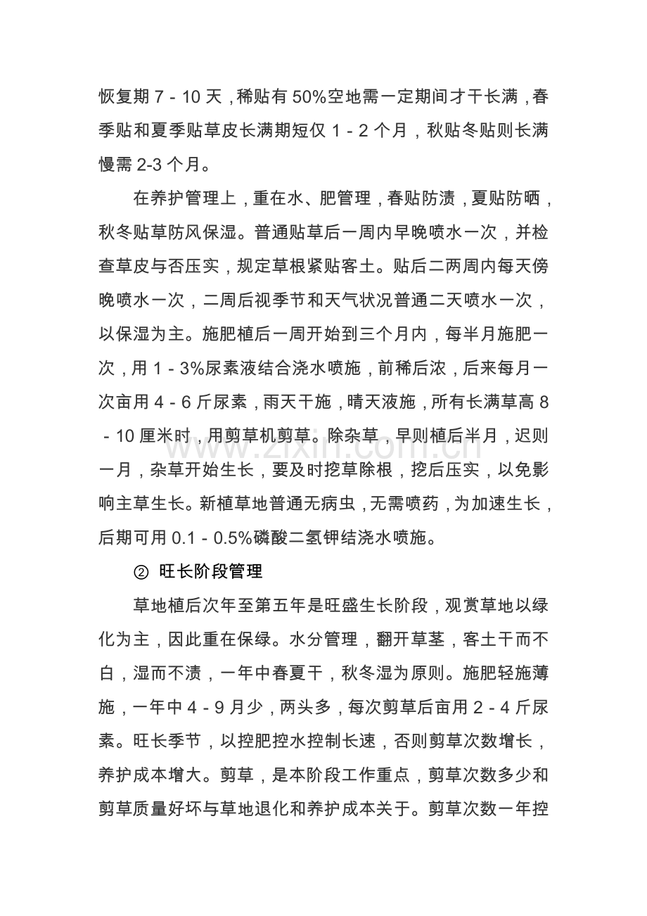 绿化养护管理关键技术专项方案.doc_第2页