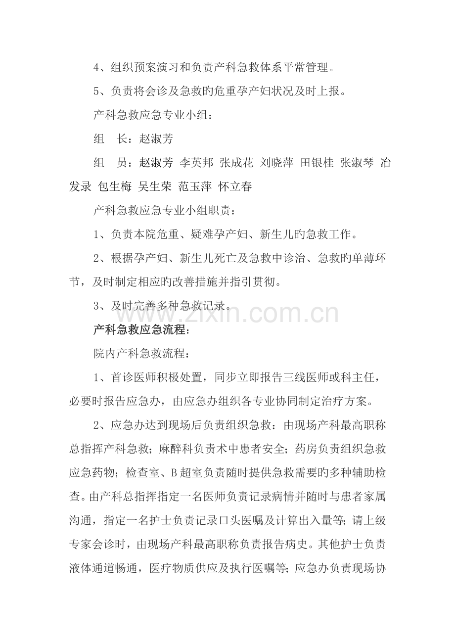 产科应急全新预案.docx_第2页