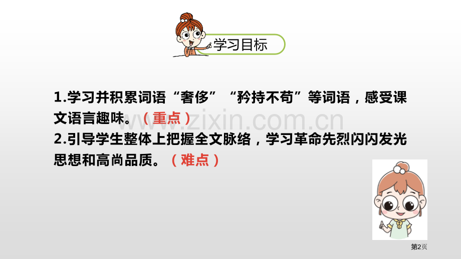 语文统编五下第4单元12清贫省公开课一等奖新名师优质课比赛一等奖课件.pptx_第2页