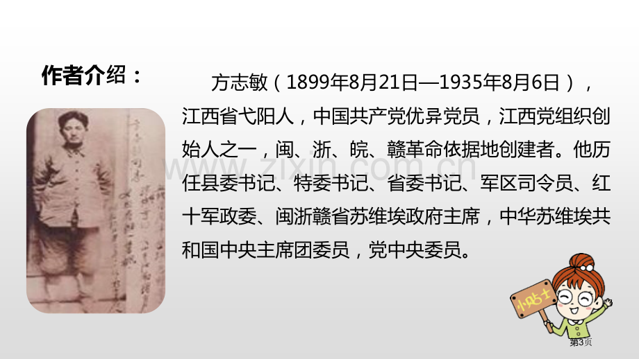 语文统编五下第4单元12清贫省公开课一等奖新名师优质课比赛一等奖课件.pptx_第3页