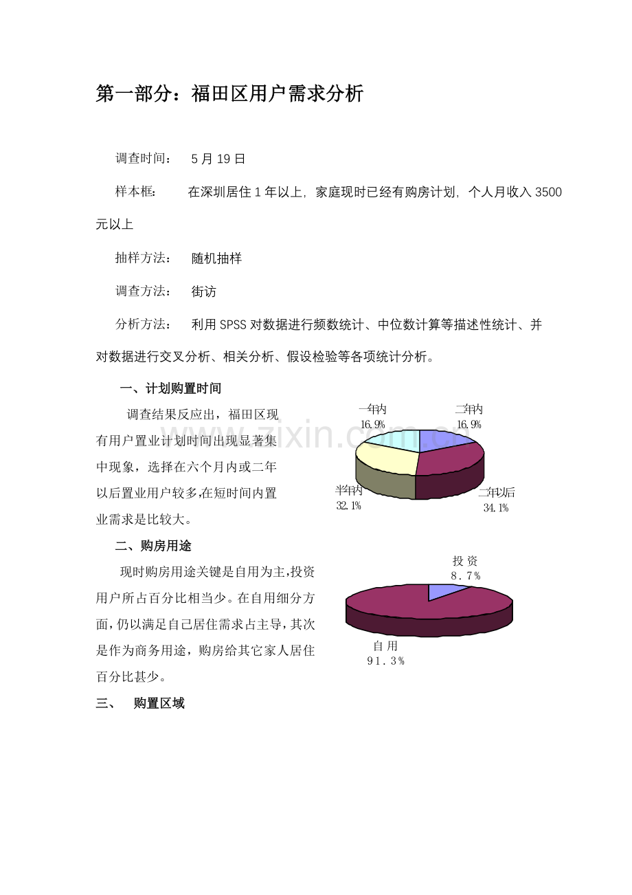 蔚海名苑营销策划案样本.doc_第3页