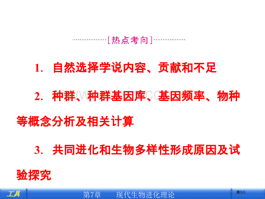 现代生物进化理论的主要内容Ⅱ生物进化与生物多样性的市公开课一等奖百校联赛特等奖课件.pptx_第3页