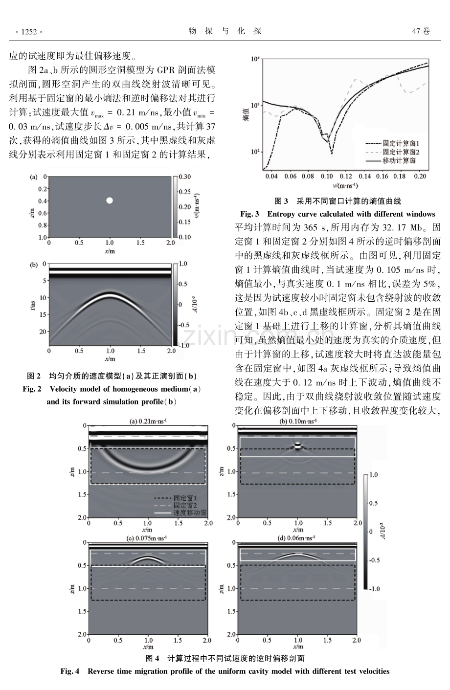 基于速度移动窗的最小熵法在GPR逆时偏移中的应用.pdf_第3页