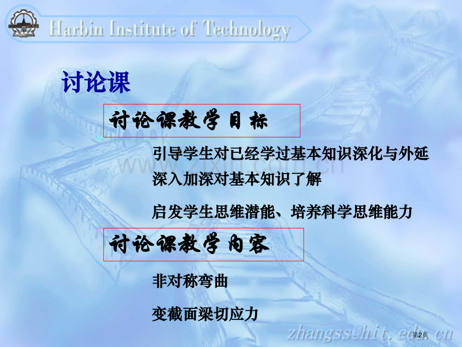 示范教学材料力学讨论课市公开课一等奖百校联赛特等奖课件.pptx_第2页