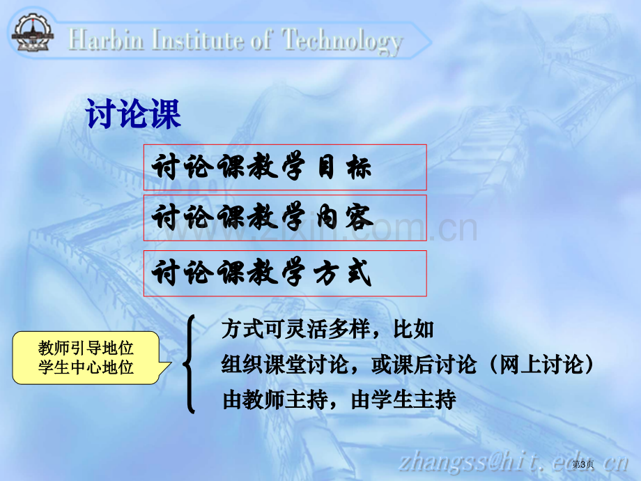 示范教学材料力学讨论课市公开课一等奖百校联赛特等奖课件.pptx_第3页