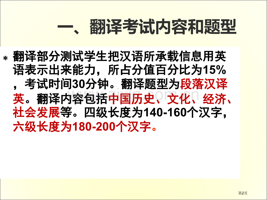 新版大学英语四六级段落翻译省公共课一等奖全国赛课获奖课件.pptx_第2页