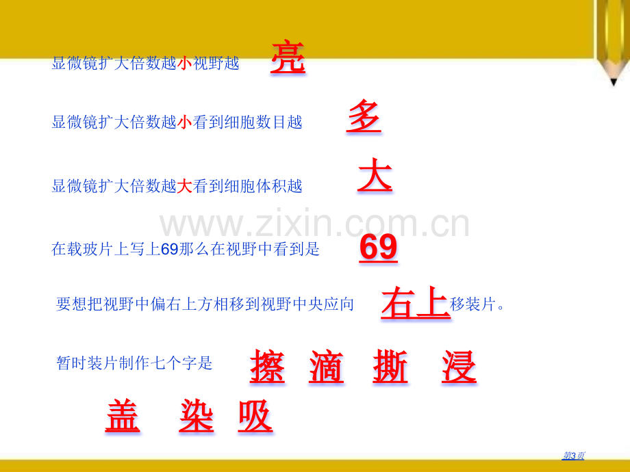 探索生命的方法课件省公开课一等奖新名师优质课比赛一等奖课件.pptx_第3页