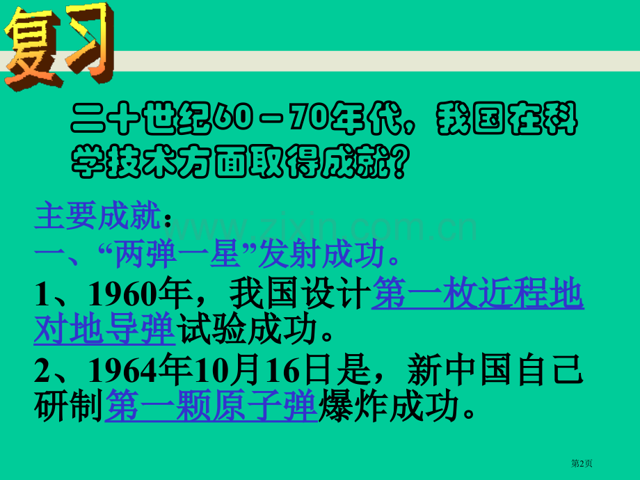 教育事业的进步科技文化与社会生活课件省公开课一等奖新名师比赛一等奖课件.pptx_第2页