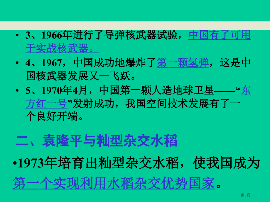 教育事业的进步科技文化与社会生活课件省公开课一等奖新名师比赛一等奖课件.pptx_第3页