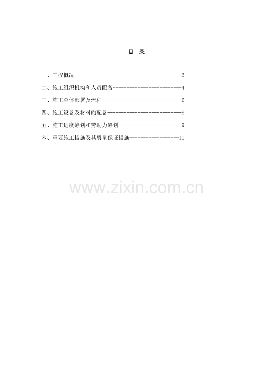 房建关键工程砌体综合施工专题方案.docx_第2页