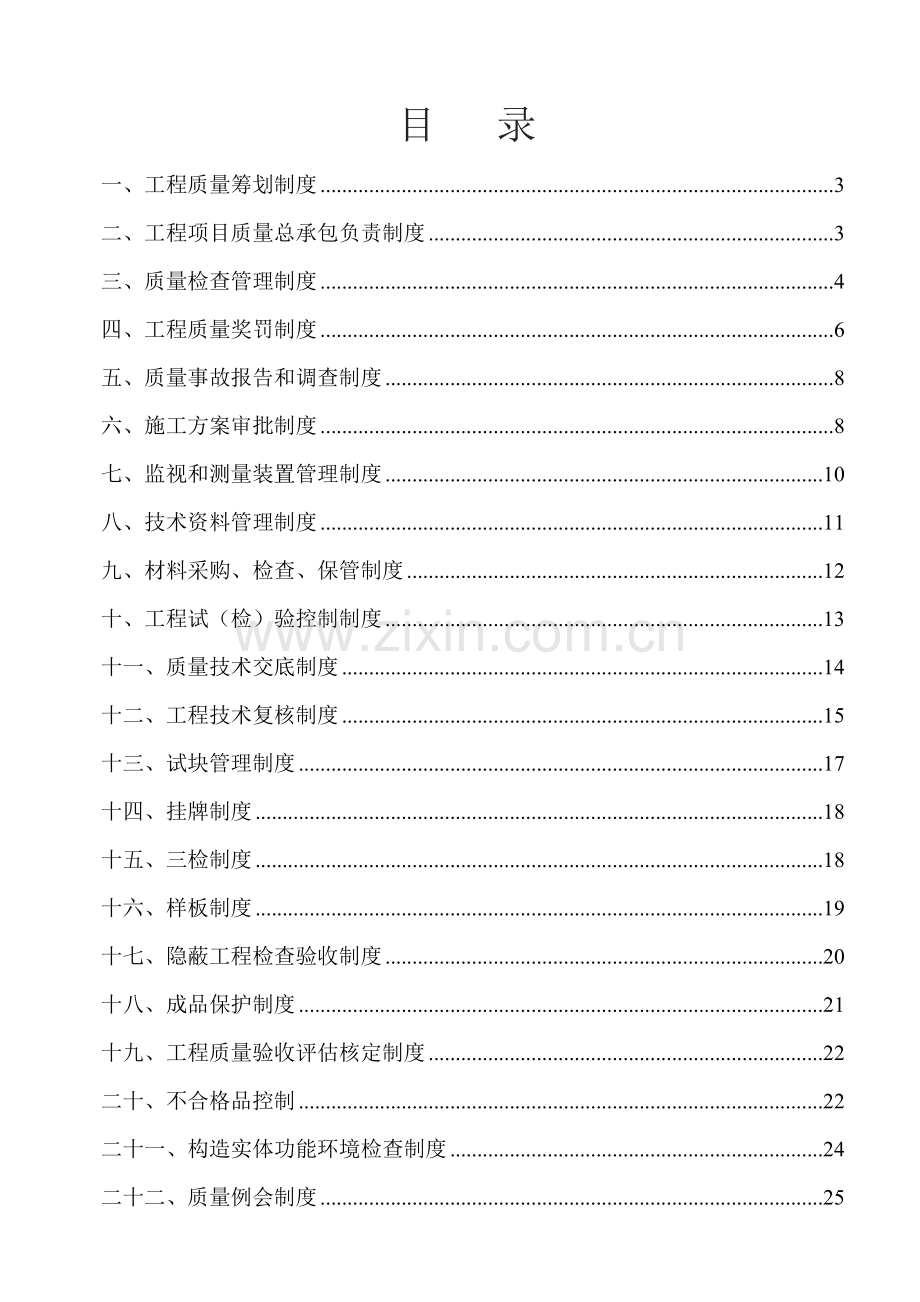 公路关键工程质量管理新版制度.docx_第1页