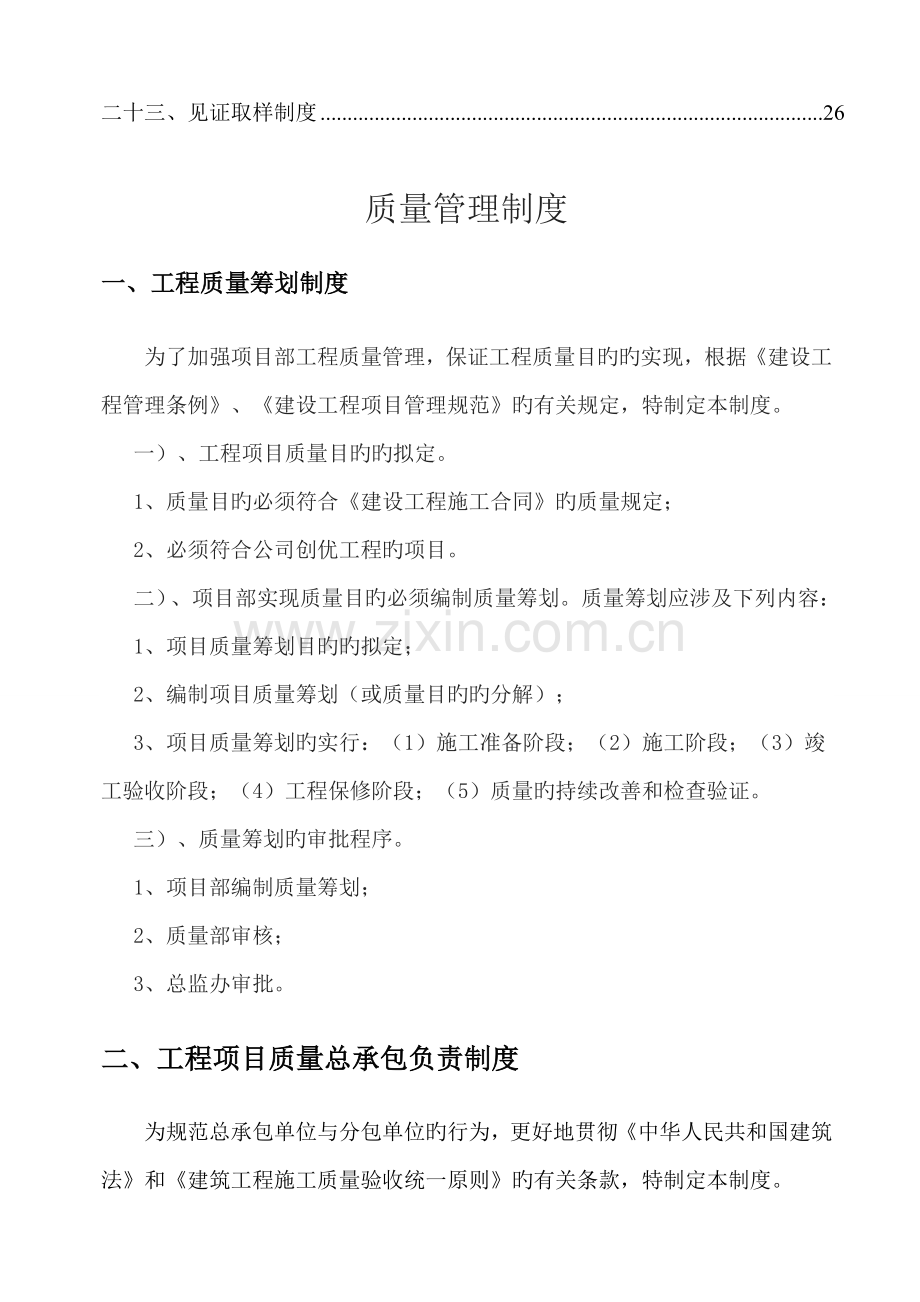 公路关键工程质量管理新版制度.docx_第2页