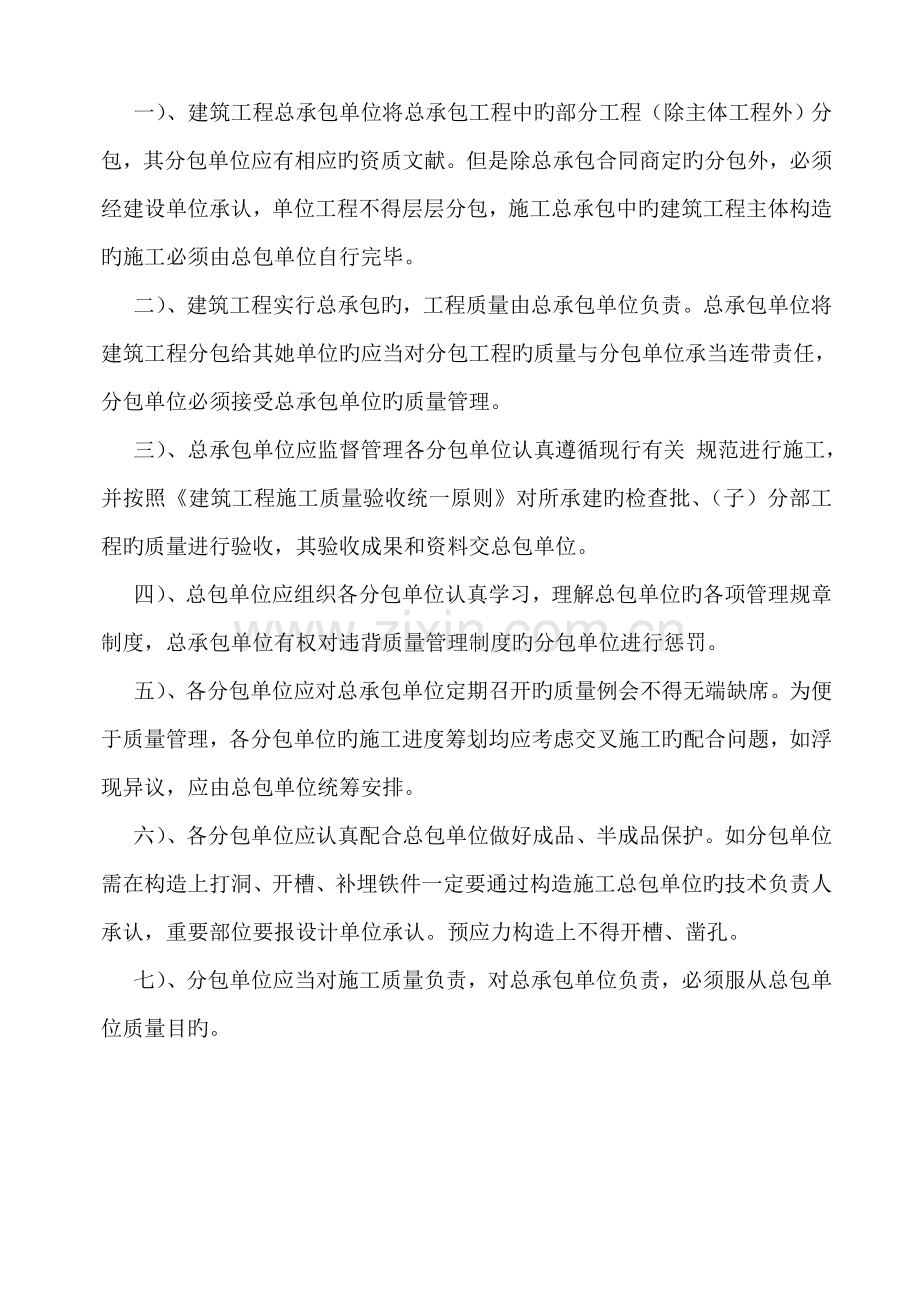 公路关键工程质量管理新版制度.docx_第3页