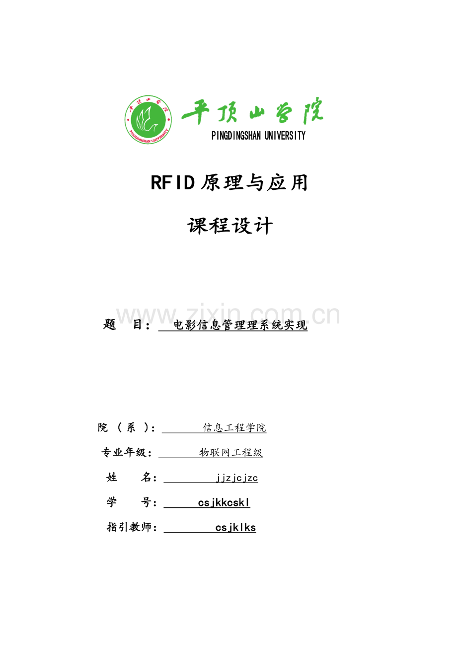 电影信息标准管理系统理系统.doc_第1页