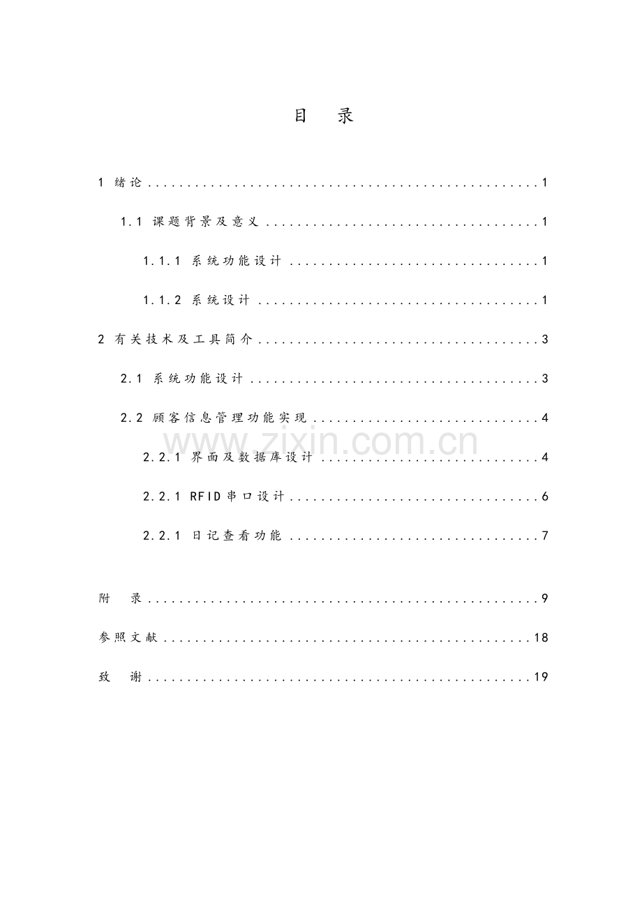 电影信息标准管理系统理系统.doc_第3页