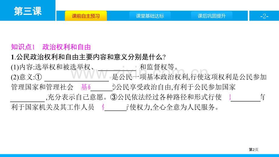 公民基本权利省公开课一等奖新名师优质课比赛一等奖课件.pptx_第2页