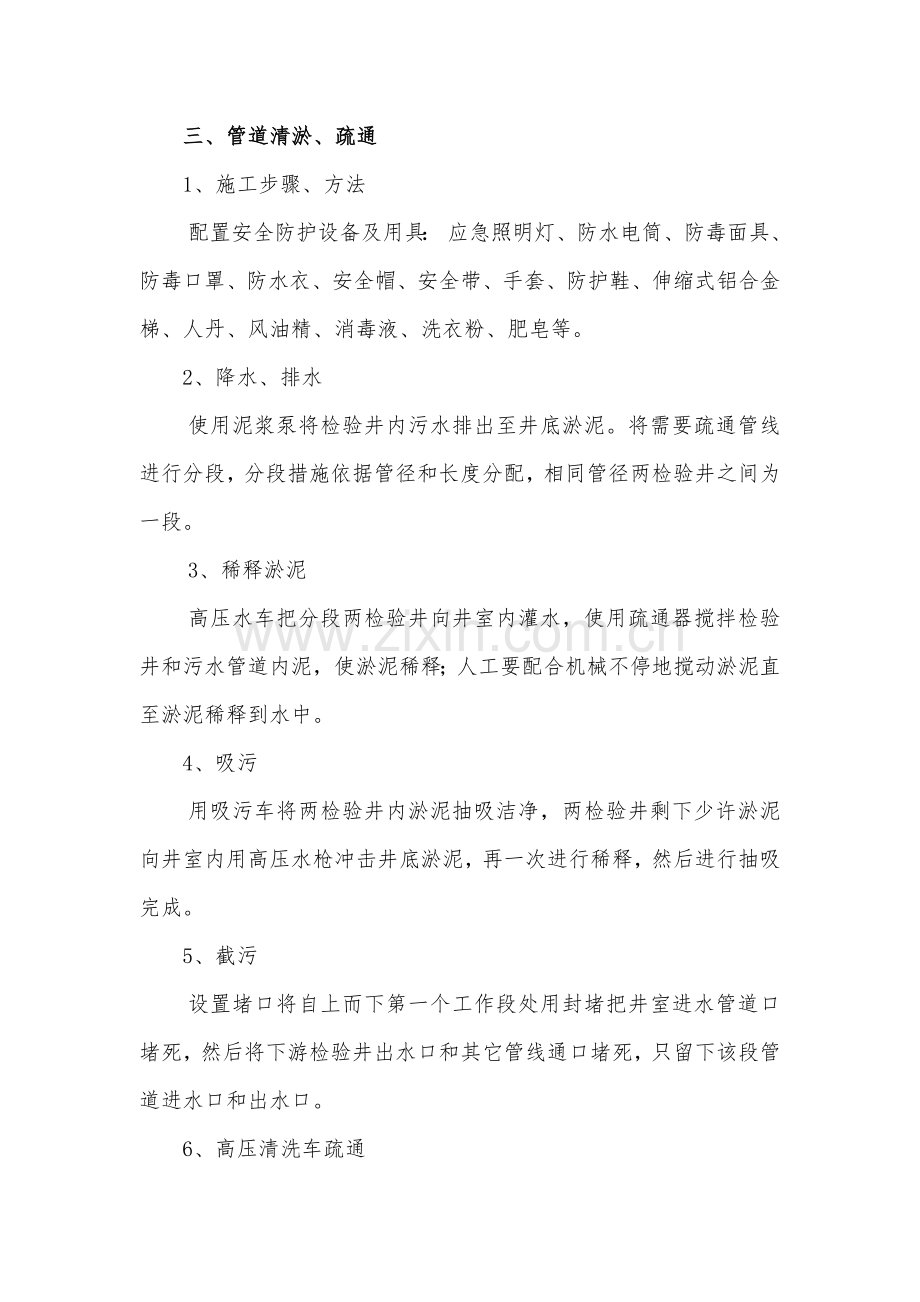 管道疏通综合项目施工专项方案.doc_第2页