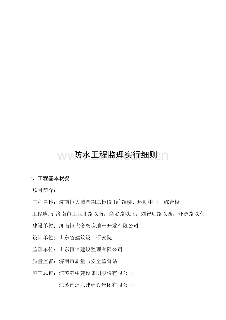 济南防水关键工程监理实施标准细则.docx_第3页