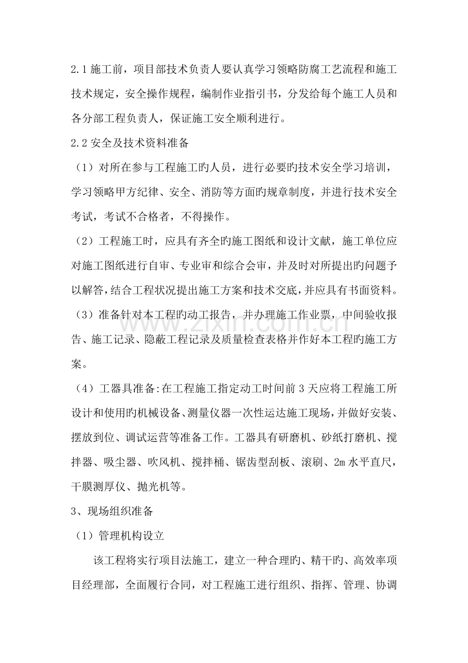 环氧自流平综合施工组织设计.docx_第2页