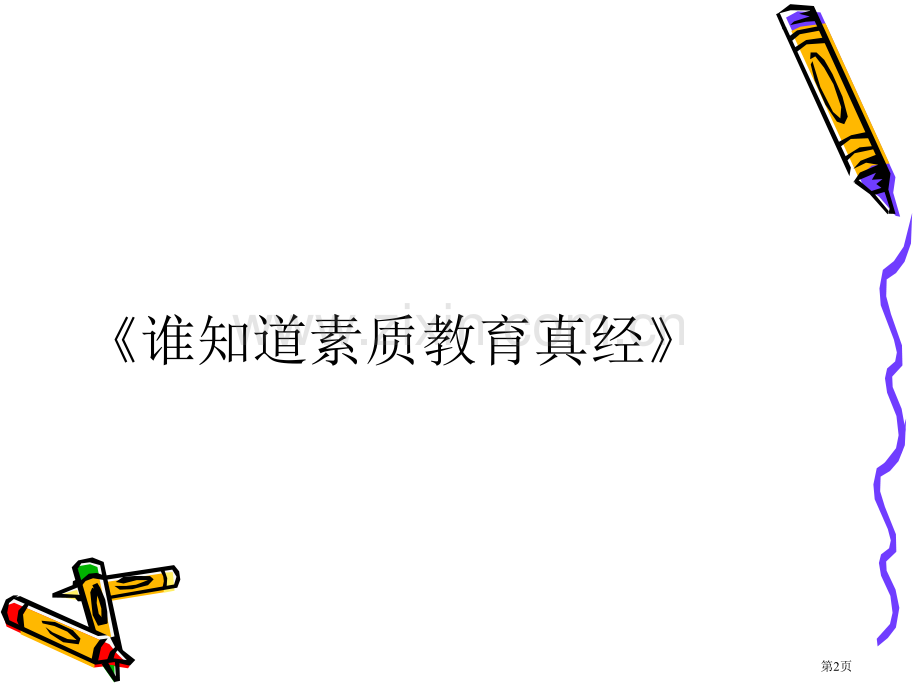 课堂教学策略与成长博客省公共课一等奖全国赛课获奖课件.pptx_第2页