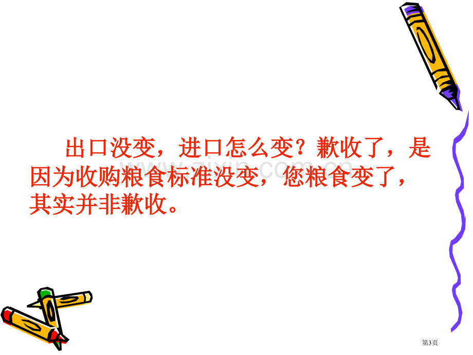 课堂教学策略与成长博客省公共课一等奖全国赛课获奖课件.pptx_第3页