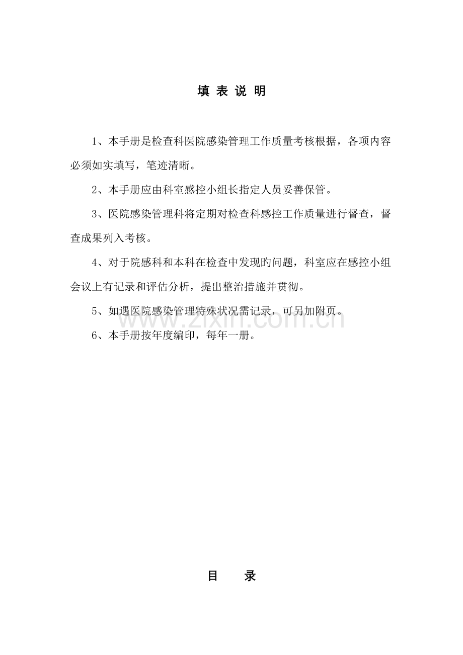 检验科院感管理小组工作管理标准手册.docx_第2页